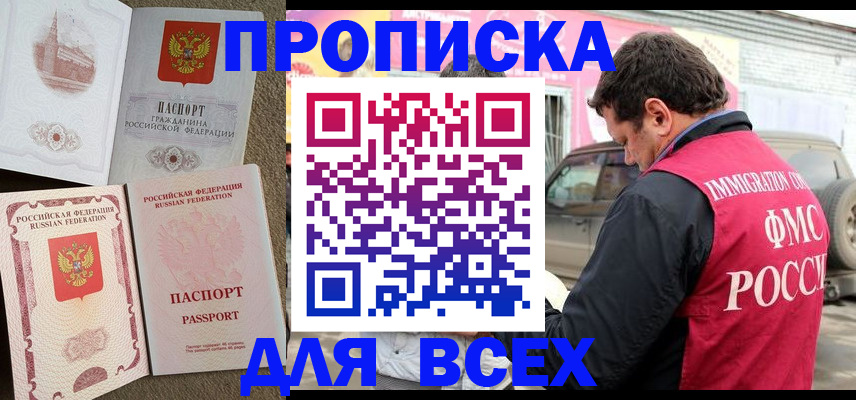 временная регистрация для всех в Трёхгорном