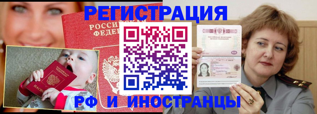 прописка для работы в Трёхгорном